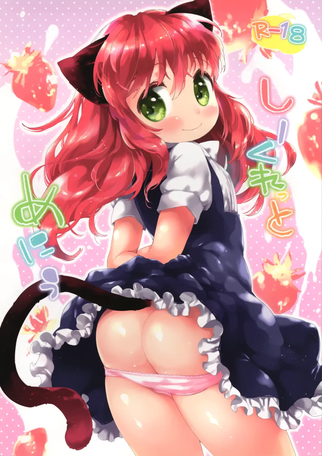 [Mutou Mato] Secret Menu Fhentai - Page 1