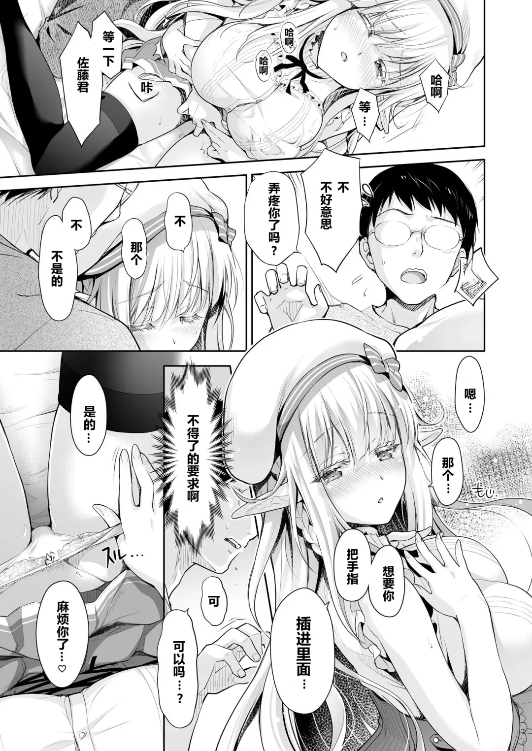 [Suzui Narumi] OtaCir no Elf Hime 2 - ELF PRINCESS OF THE OTAKU CLUB Fhentai - Page 11