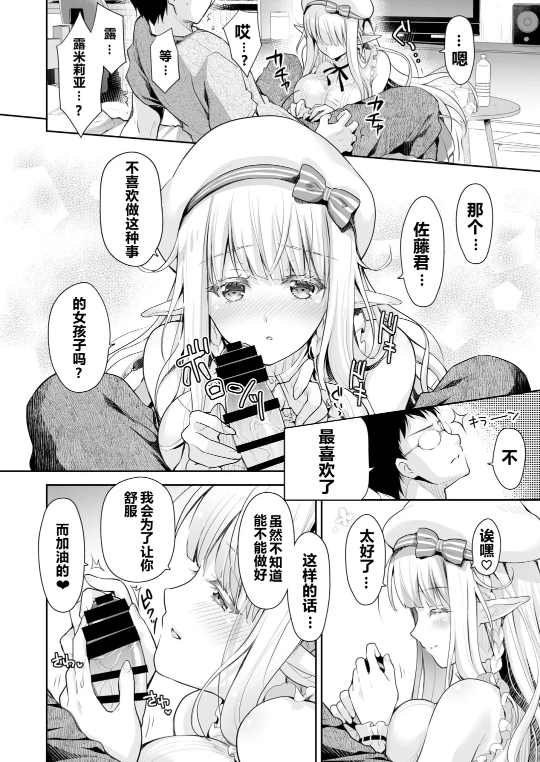 [Suzui Narumi] OtaCir no Elf Hime 2 - ELF PRINCESS OF THE OTAKU CLUB Fhentai - Page 14