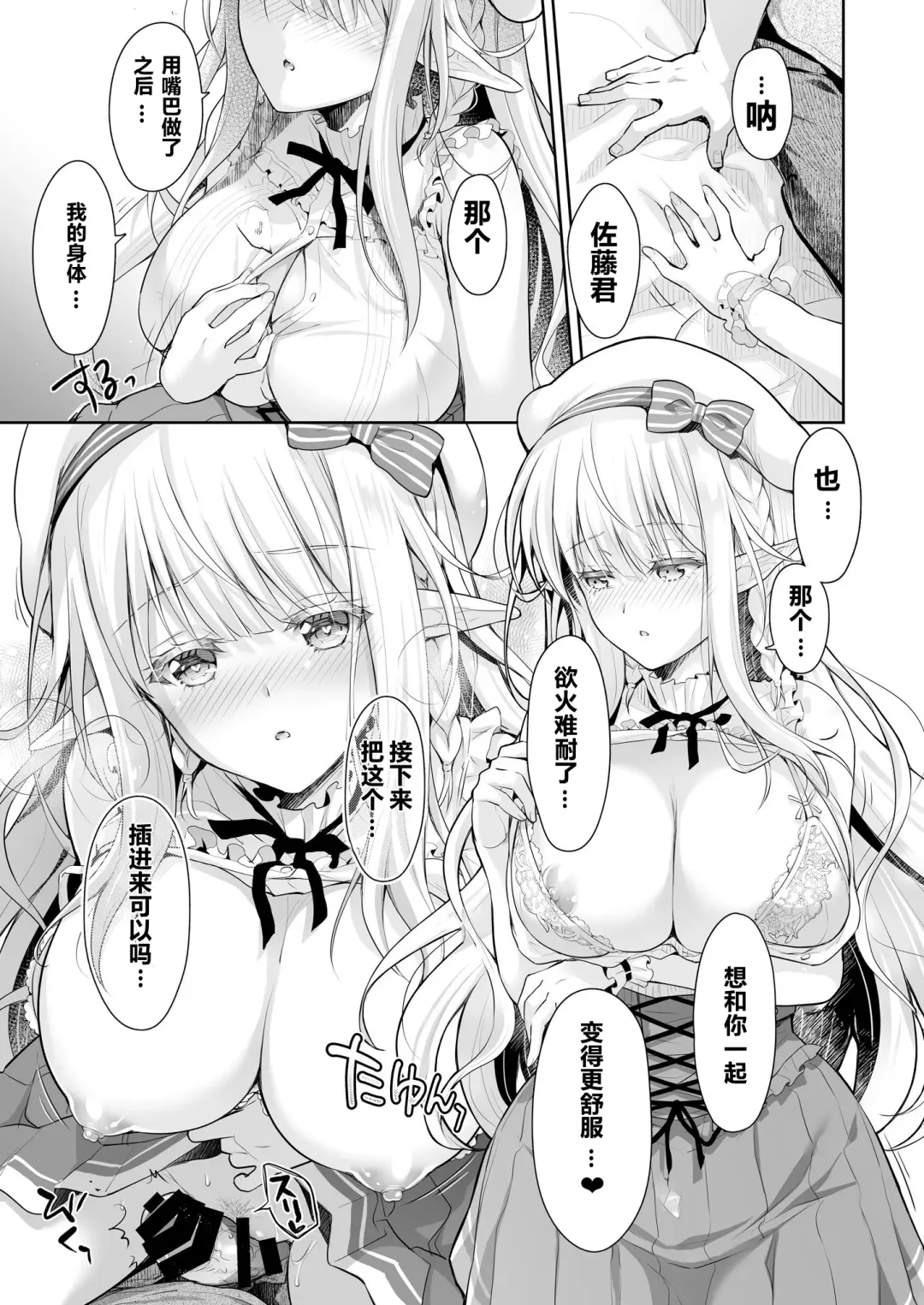 [Suzui Narumi] OtaCir no Elf Hime 2 - ELF PRINCESS OF THE OTAKU CLUB Fhentai - Page 17