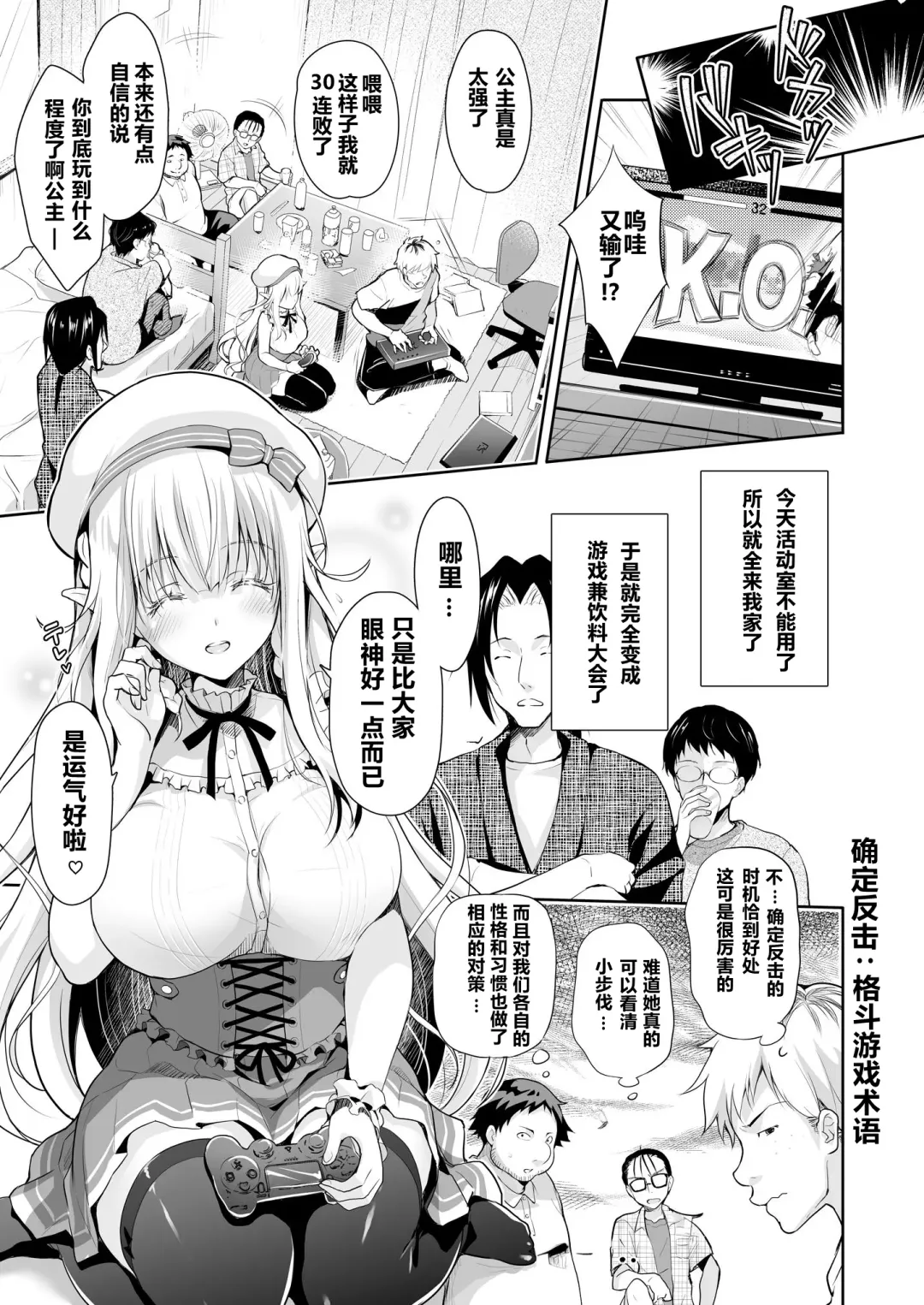 [Suzui Narumi] OtaCir no Elf Hime 2 - ELF PRINCESS OF THE OTAKU CLUB Fhentai - Page 3