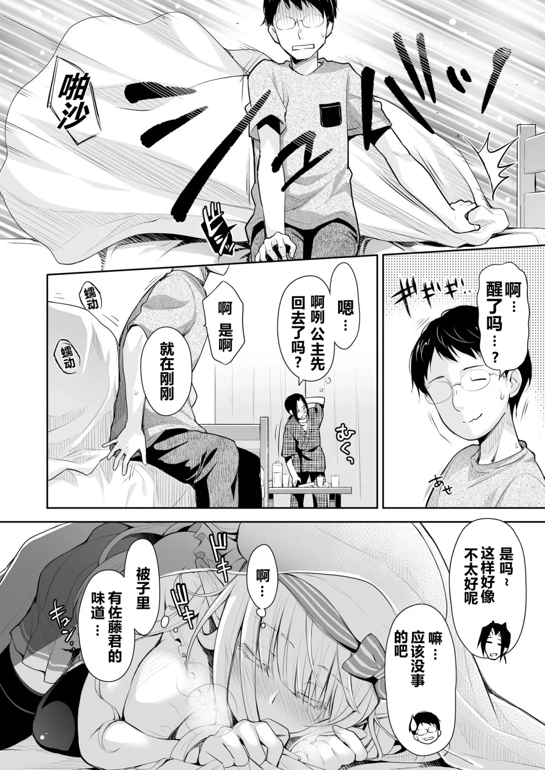 [Suzui Narumi] OtaCir no Elf Hime 2 - ELF PRINCESS OF THE OTAKU CLUB Fhentai - Page 8