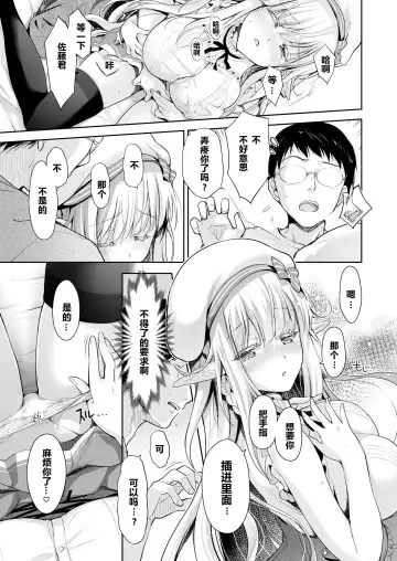 [Suzui Narumi] OtaCir no Elf Hime 2 - ELF PRINCESS OF THE OTAKU CLUB Fhentai - Page 11