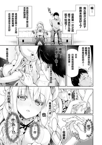 [Suzui Narumi] OtaCir no Elf Hime 2 - ELF PRINCESS OF THE OTAKU CLUB Fhentai - Page 5