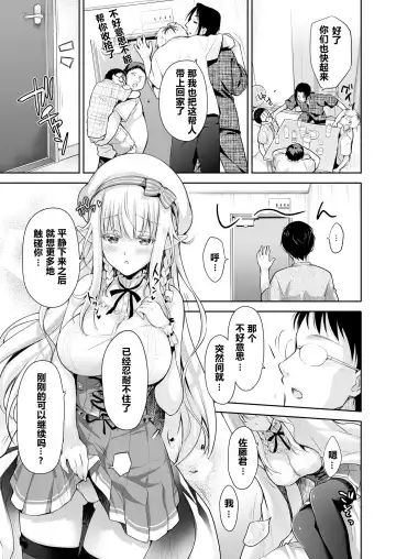 [Suzui Narumi] OtaCir no Elf Hime 2 - ELF PRINCESS OF THE OTAKU CLUB Fhentai - Page 9