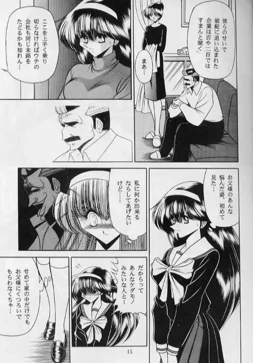 [Horikawa Gorou] Bell Fhentai - Page 14