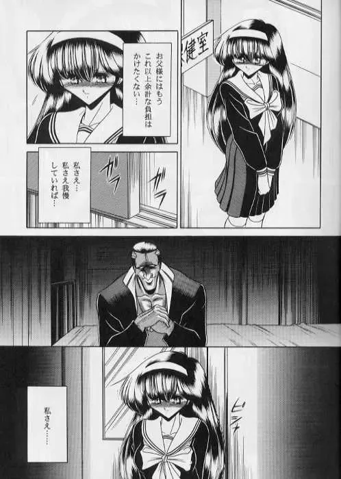 [Horikawa Gorou] Bell Fhentai - Page 27