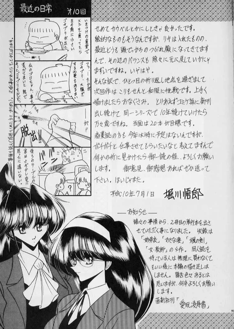 [Horikawa Gorou] Bell Fhentai - Page 68