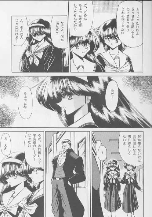 [Horikawa Gorou] Bell Fhentai - Page 9