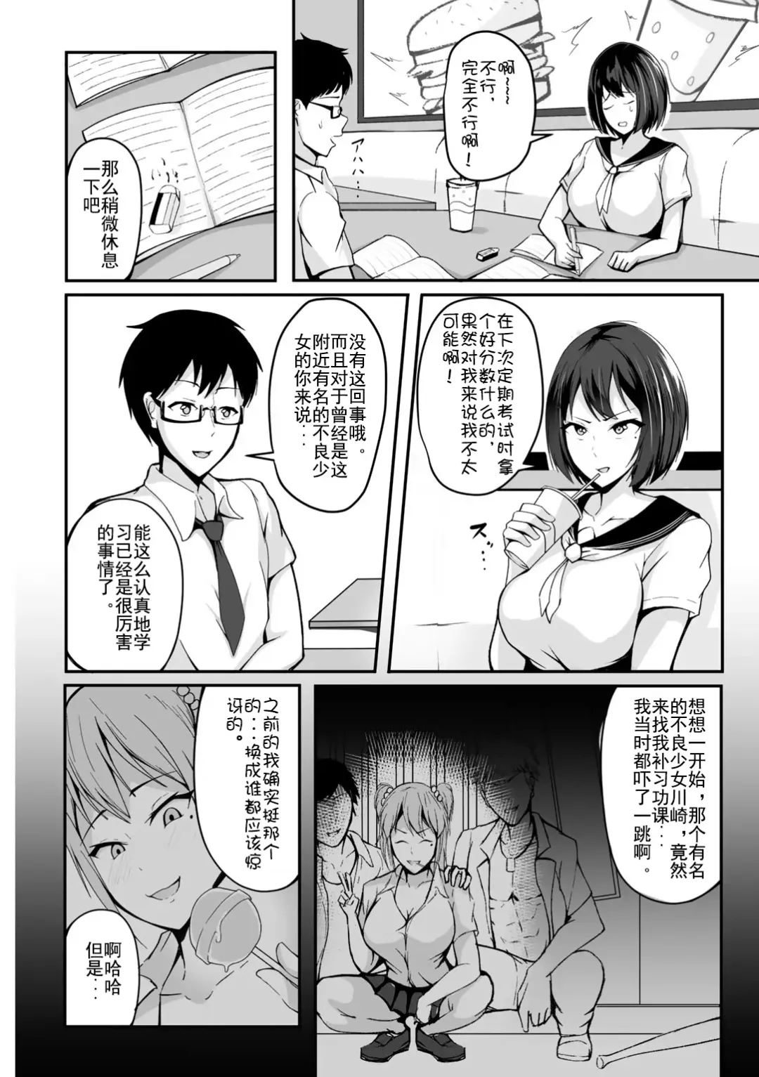 [Sabakan] Boku no Kanojo wa Kawaritai Fhentai - Page 2