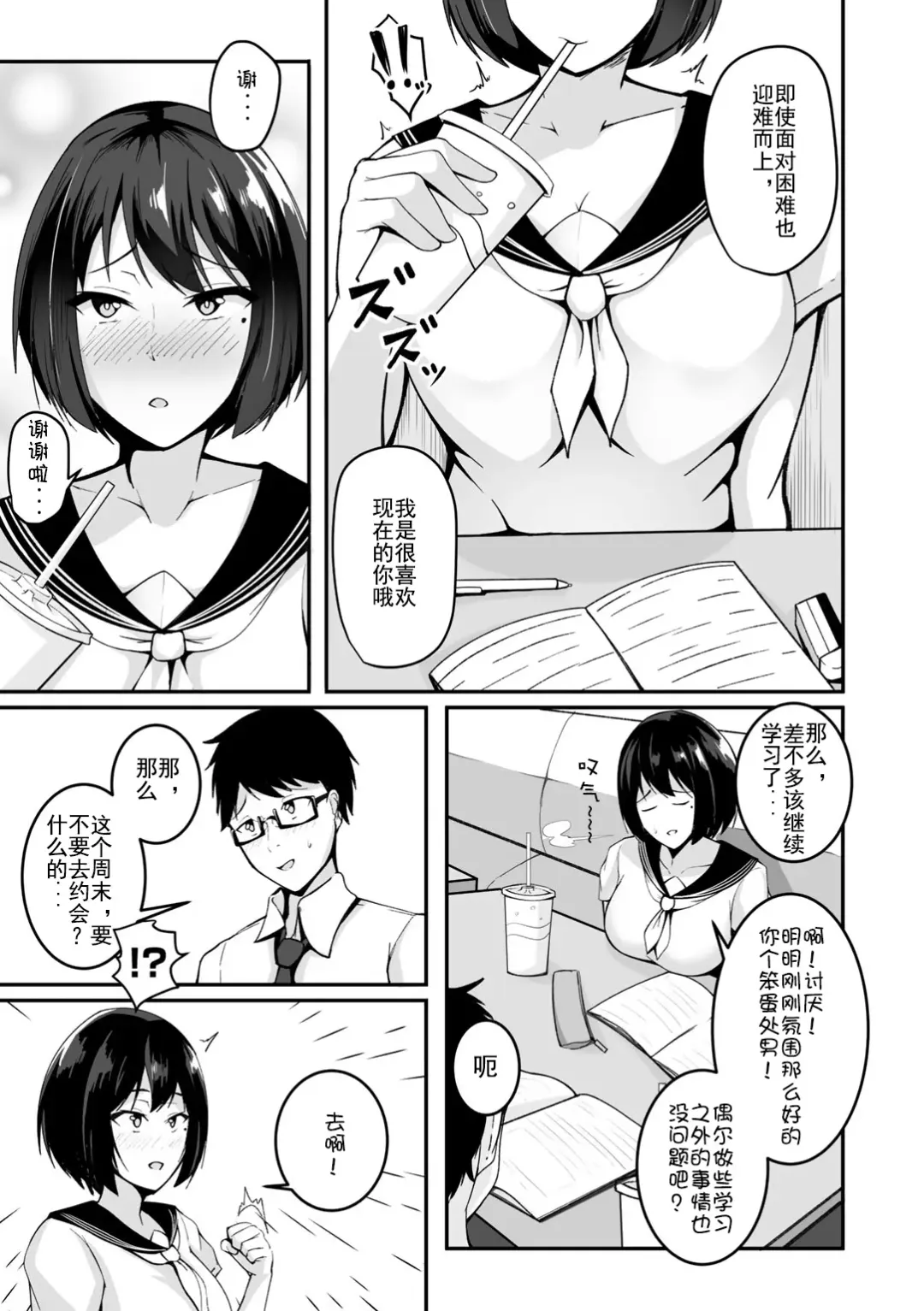 [Sabakan] Boku no Kanojo wa Kawaritai Fhentai - Page 3