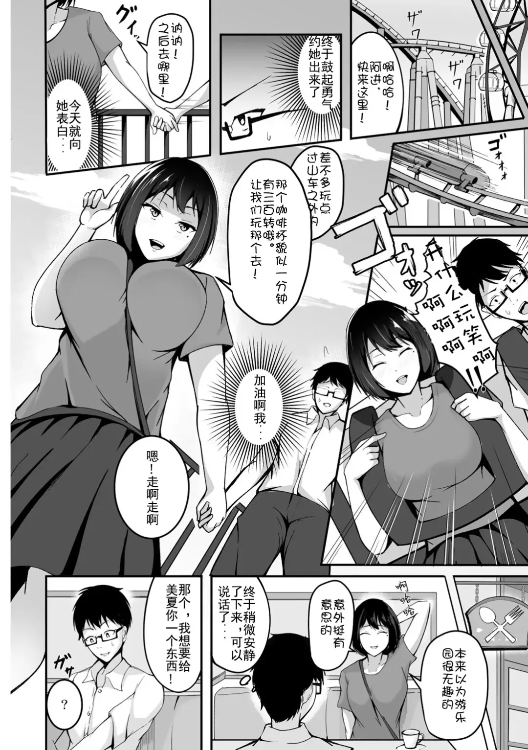 [Sabakan] Boku no Kanojo wa Kawaritai Fhentai - Page 4