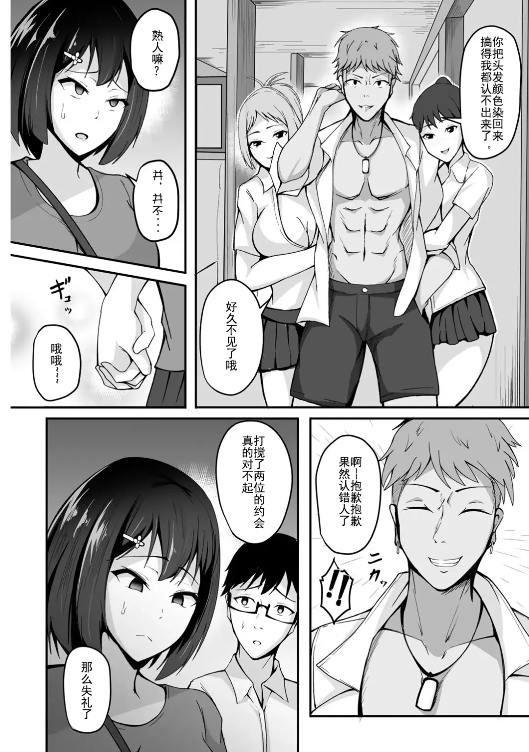 [Sabakan] Boku no Kanojo wa Kawaritai Fhentai - Page 6