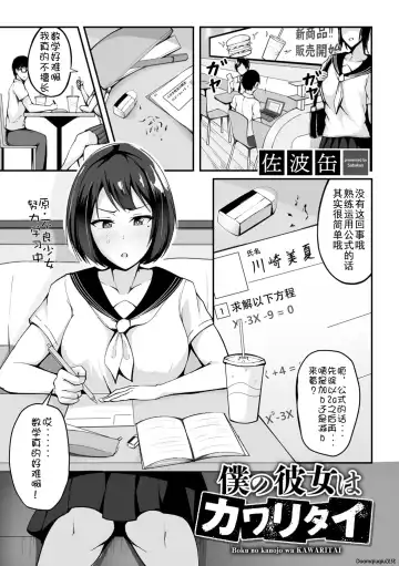 Read [Sabakan] Boku no Kanojo wa Kawaritai - Fhentai