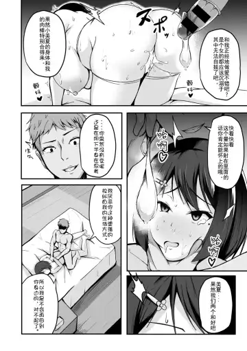 [Sabakan] Boku no Kanojo wa Kawaritai Fhentai - Page 10
