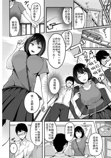 [Sabakan] Boku no Kanojo wa Kawaritai Fhentai - Page 4