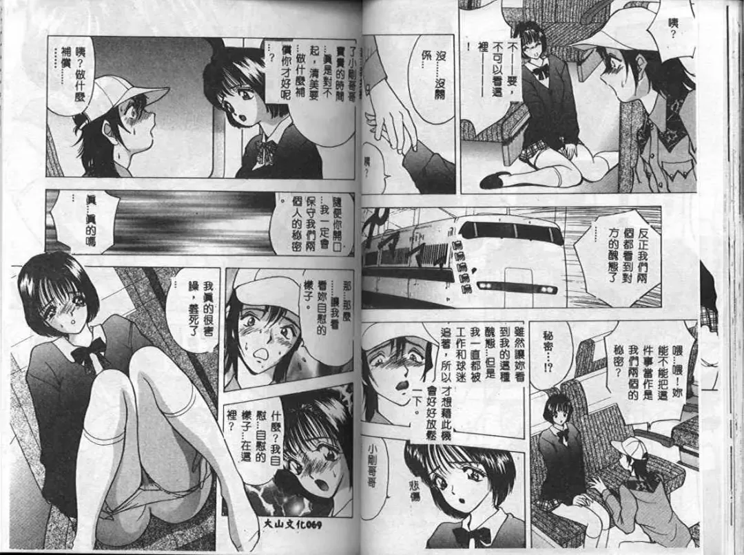 [Akira] Eve no Naisho Banashi 1 Fhentai - Page 37