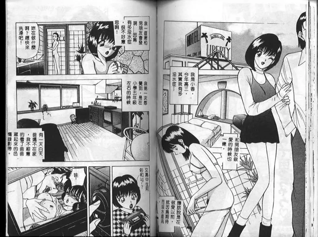 [Akira] Eve no Naisho Banashi 1 Fhentai - Page 90