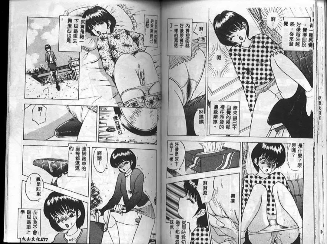 [Akira] Eve no Naisho Banashi 1 Fhentai - Page 91