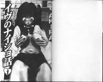 [Akira] Eve no Naisho Banashi 1 Fhentai - Page 2