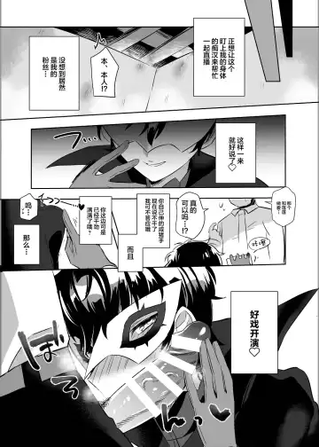 [Yuma] Kaitou-dan Leader no Himitsu no Namahousou Fhentai - Page 12