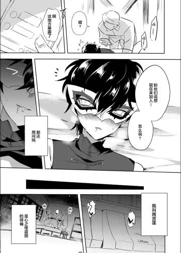 [Yuma] Kaitou-dan Leader no Himitsu no Namahousou Fhentai - Page 20