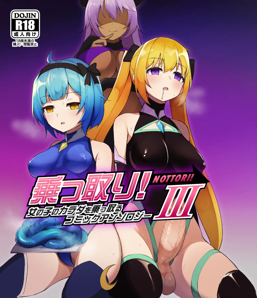 [Nanasumi - Tsuchinoshita Kaeru] Nottori! ~Onnanoko no Karada o Nottoru Comic Anthology~ 3 Fhentai - Page 2