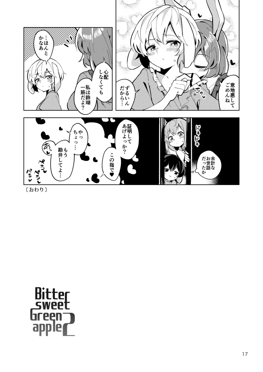 [Couch Potato] Bittersweet Greenapple 2 Fhentai - Page 17