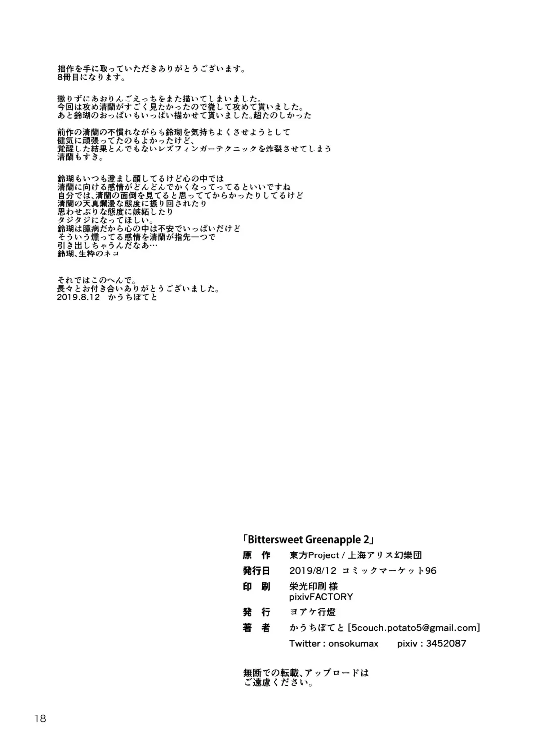 [Couch Potato] Bittersweet Greenapple 2 Fhentai - Page 18