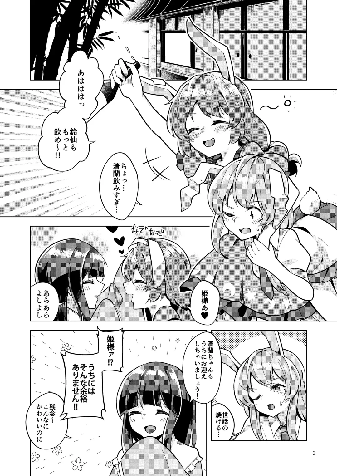 [Couch Potato] Bittersweet Greenapple 2 Fhentai - Page 3