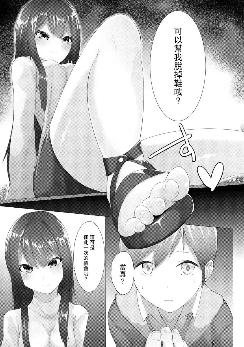 [Random] Foot Trap Ch. 1 Fhentai - Page 13