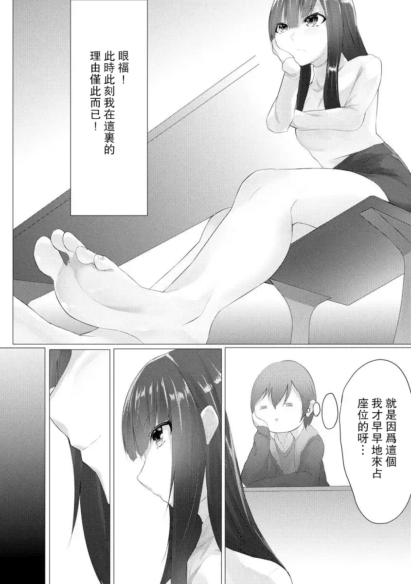 [Random] Foot Trap Ch. 1 Fhentai - Page 8