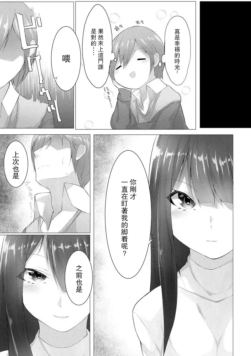 [Random] Foot Trap Ch. 1 Fhentai - Page 9