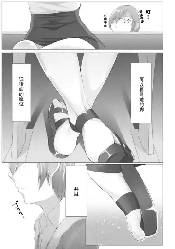 [Random] Foot Trap Ch. 1 Fhentai - Page 5