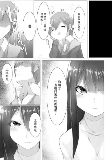 [Random] Foot Trap Ch. 1 Fhentai - Page 9