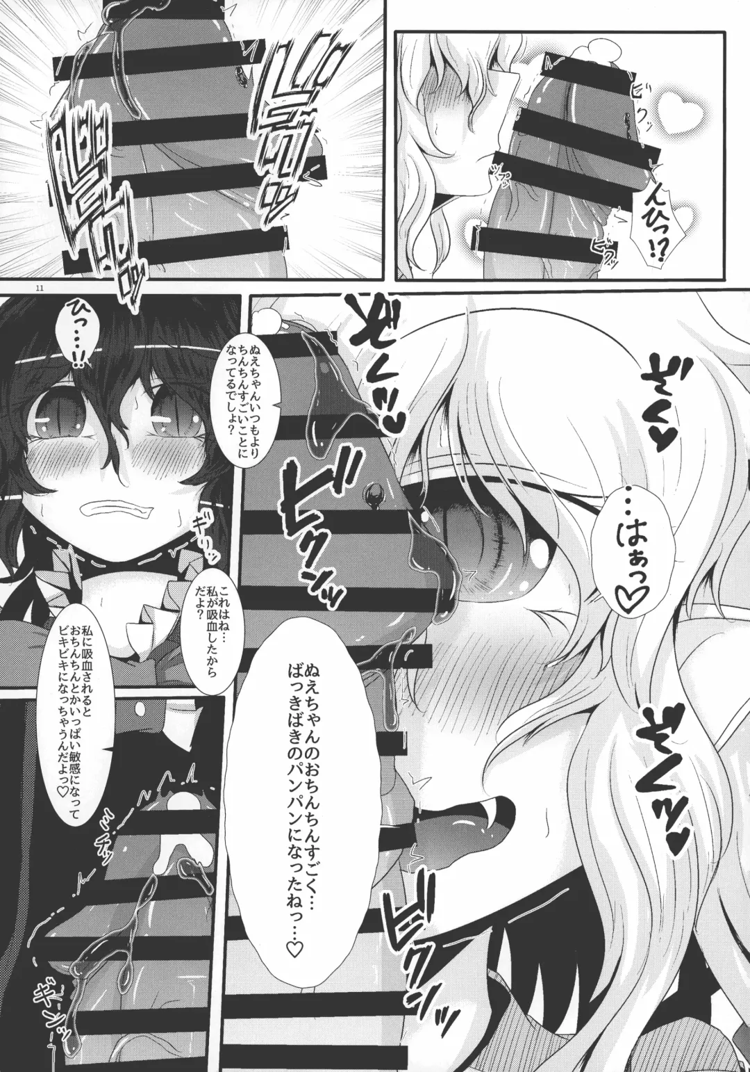 [Yukkuri Ichisan] Nue-chan ga Daisuki na Fran-chan Fhentai - Page 10
