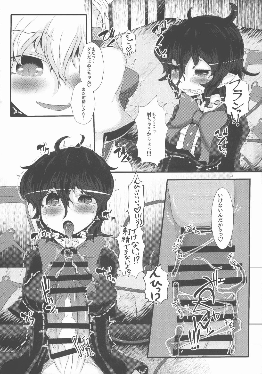 [Yukkuri Ichisan] Nue-chan ga Daisuki na Fran-chan Fhentai - Page 15