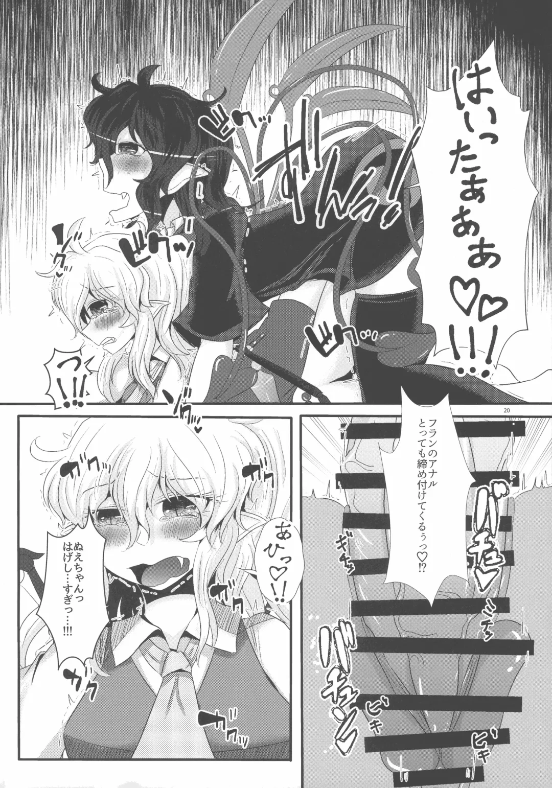 [Yukkuri Ichisan] Nue-chan ga Daisuki na Fran-chan Fhentai - Page 19