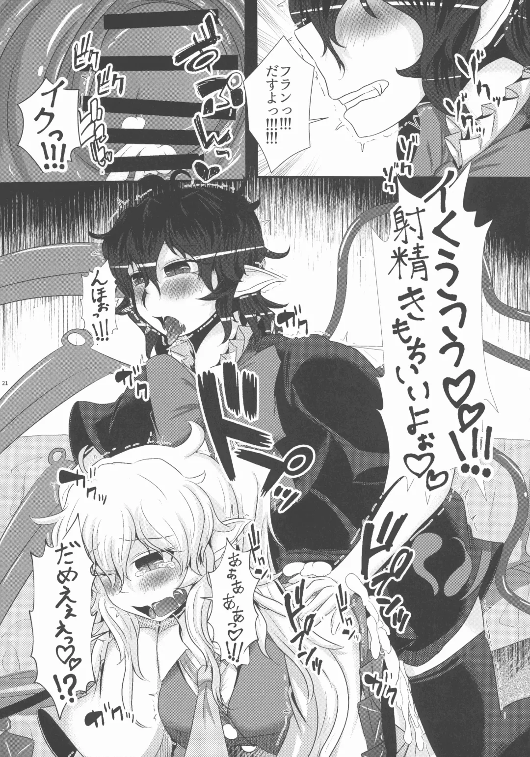 [Yukkuri Ichisan] Nue-chan ga Daisuki na Fran-chan Fhentai - Page 20