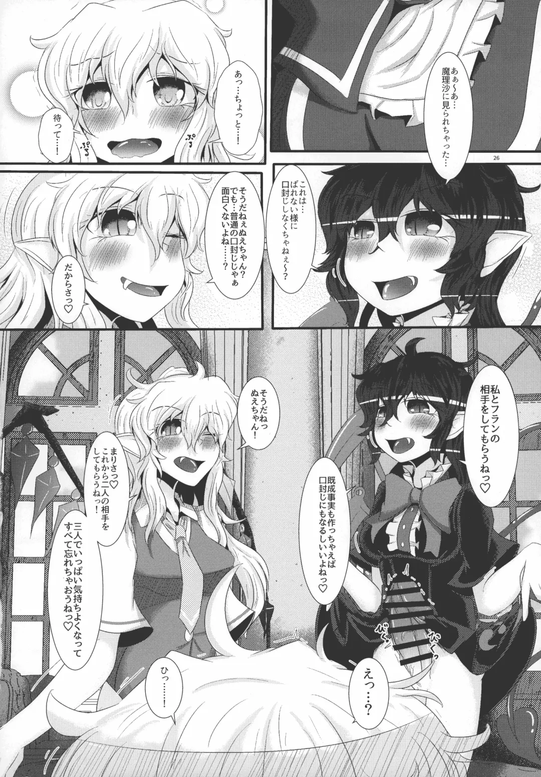 [Yukkuri Ichisan] Nue-chan ga Daisuki na Fran-chan Fhentai - Page 25