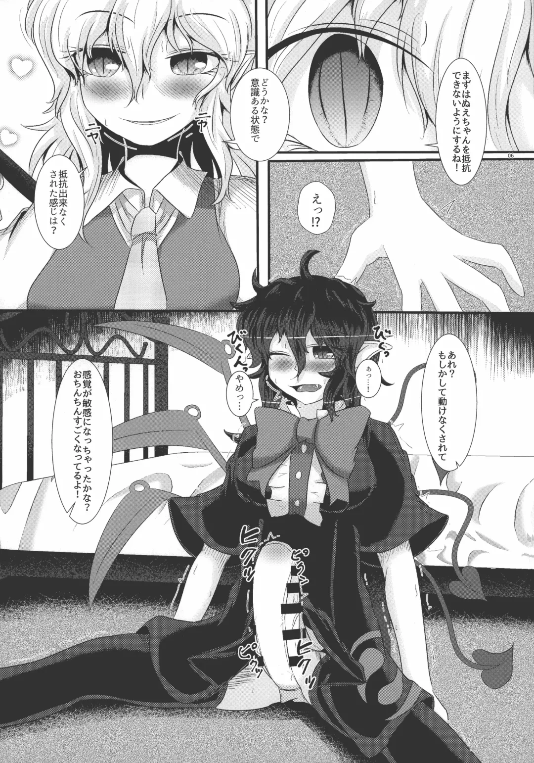 [Yukkuri Ichisan] Nue-chan ga Daisuki na Fran-chan Fhentai - Page 5