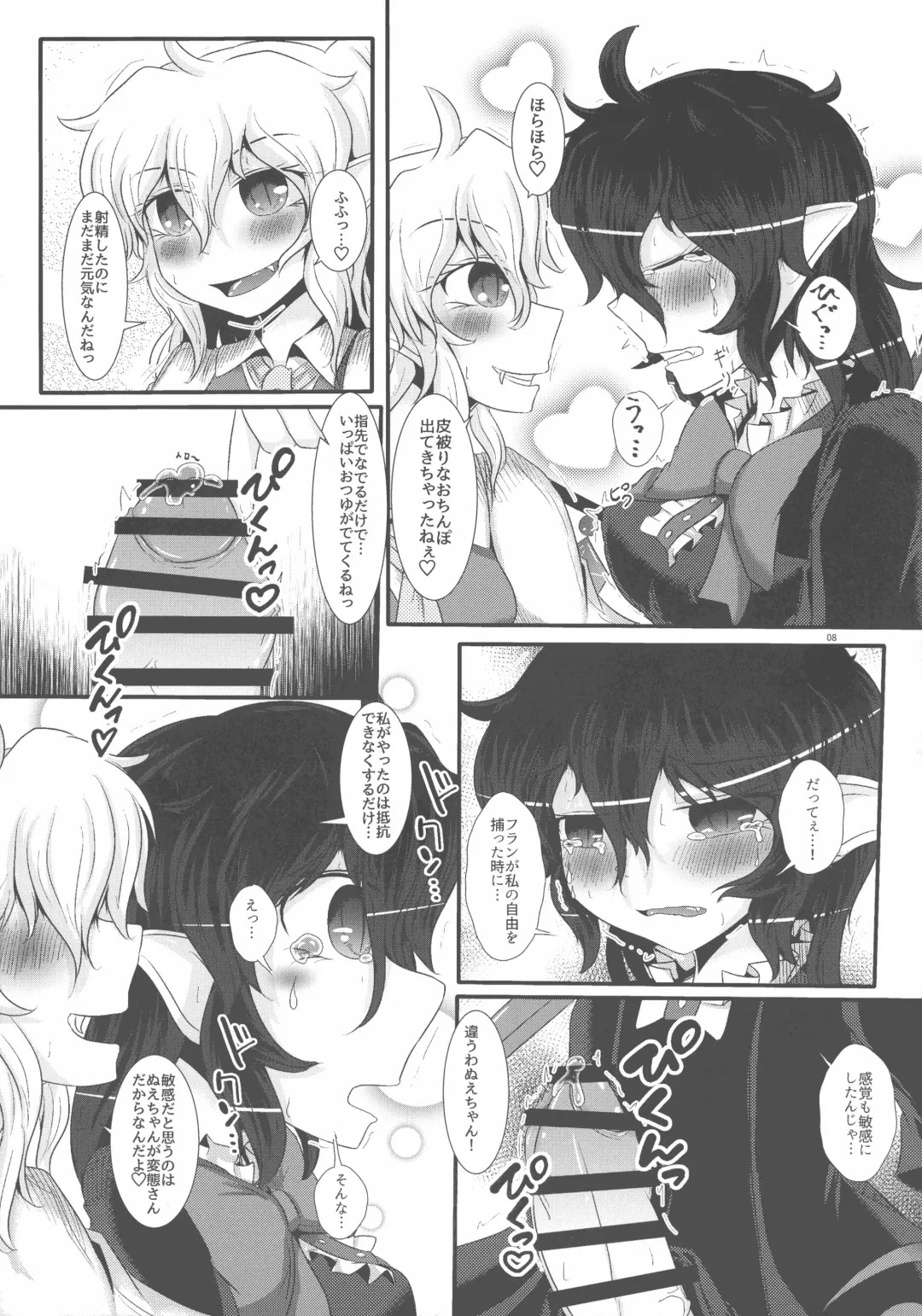 [Yukkuri Ichisan] Nue-chan ga Daisuki na Fran-chan Fhentai - Page 7