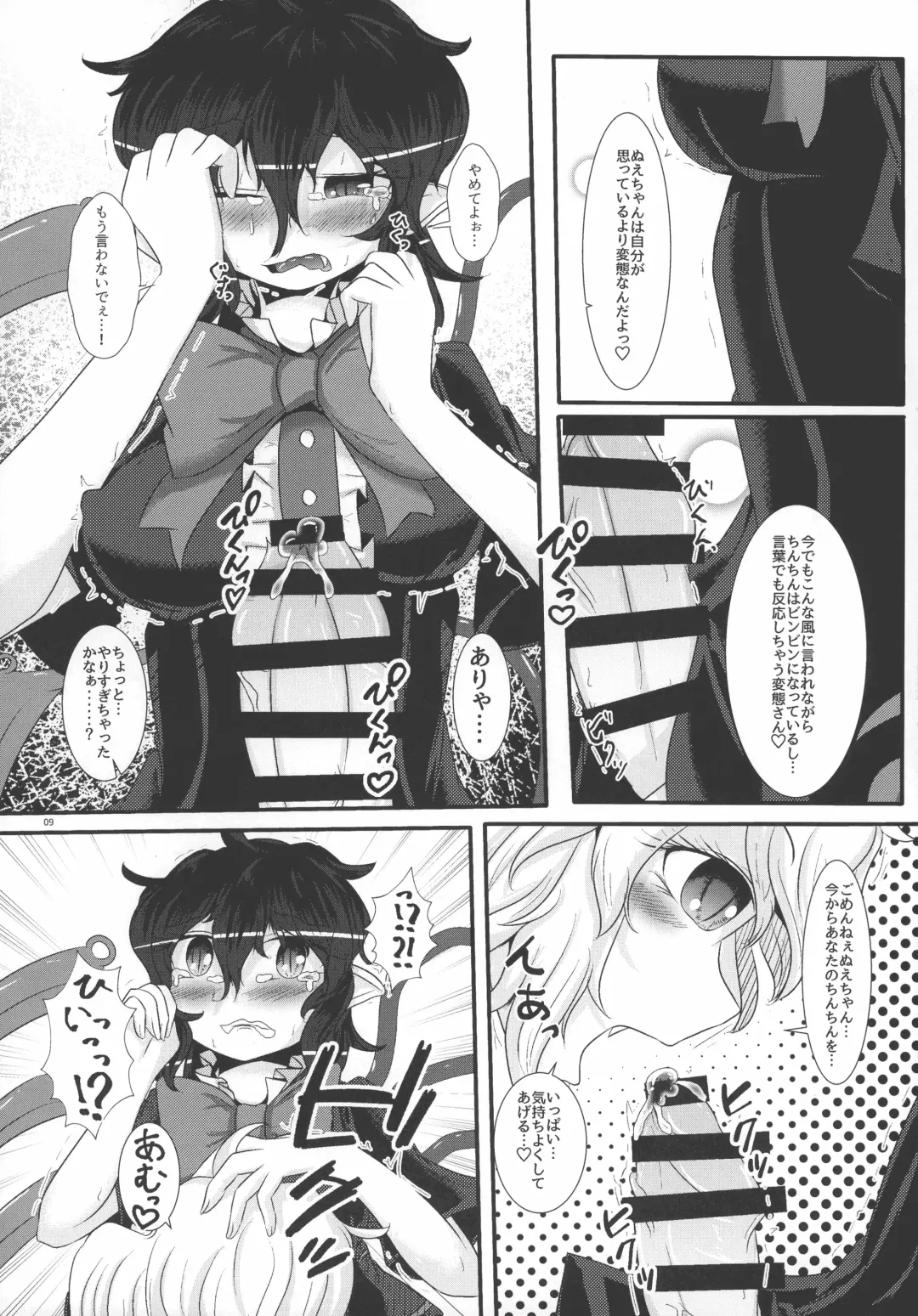[Yukkuri Ichisan] Nue-chan ga Daisuki na Fran-chan Fhentai - Page 8