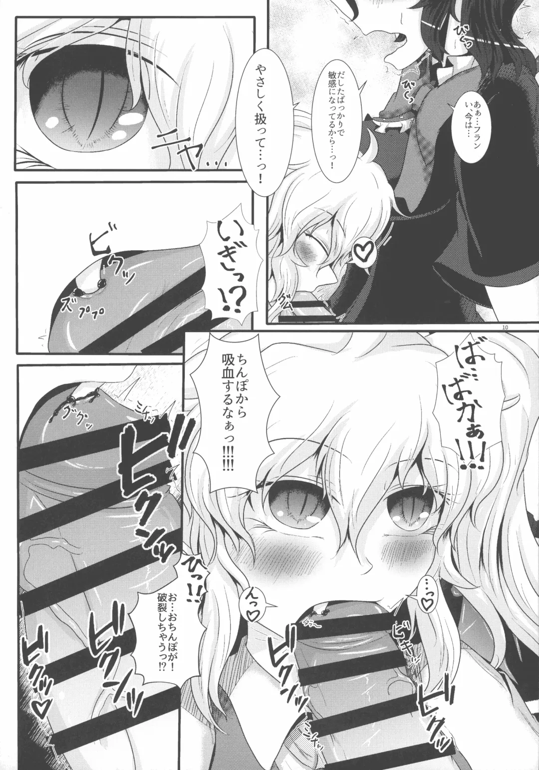 [Yukkuri Ichisan] Nue-chan ga Daisuki na Fran-chan Fhentai - Page 9