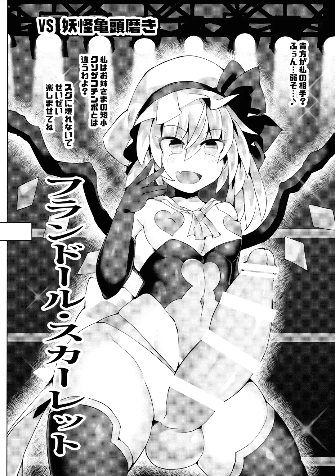 [Hisui] Gensoukyou Futanari Chinpo Wrestling Bangaihen ~Sokuochi Haiboku Shuu II~ Fhentai - Page 14