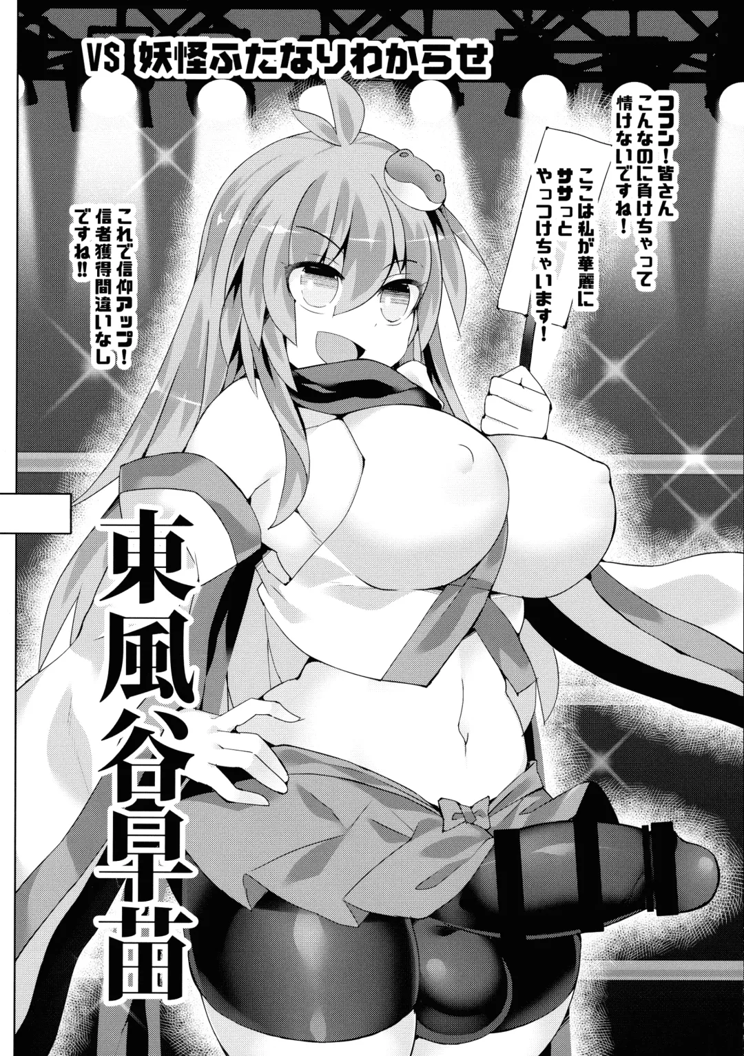 [Hisui] Gensoukyou Futanari Chinpo Wrestling Bangaihen ~Sokuochi Haiboku Shuu II~ Fhentai - Page 16