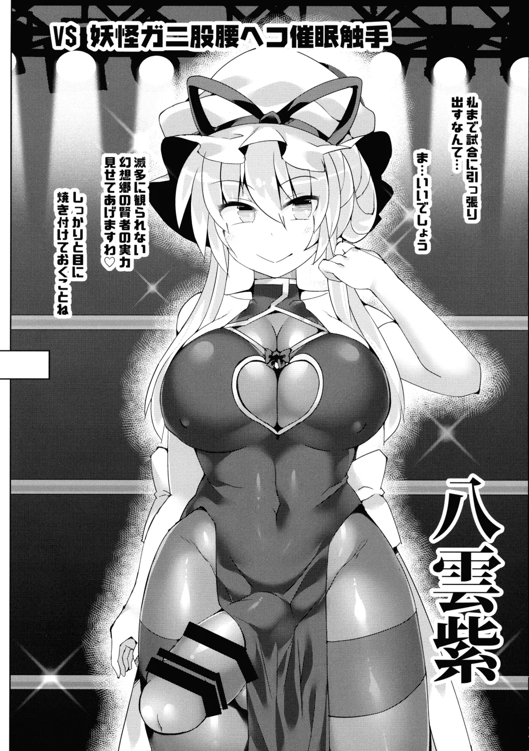 [Hisui] Gensoukyou Futanari Chinpo Wrestling Bangaihen ~Sokuochi Haiboku Shuu II~ Fhentai - Page 18