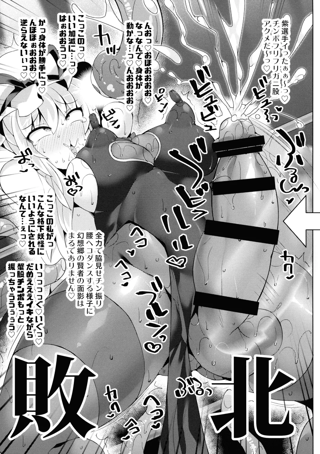 [Hisui] Gensoukyou Futanari Chinpo Wrestling Bangaihen ~Sokuochi Haiboku Shuu II~ Fhentai - Page 19