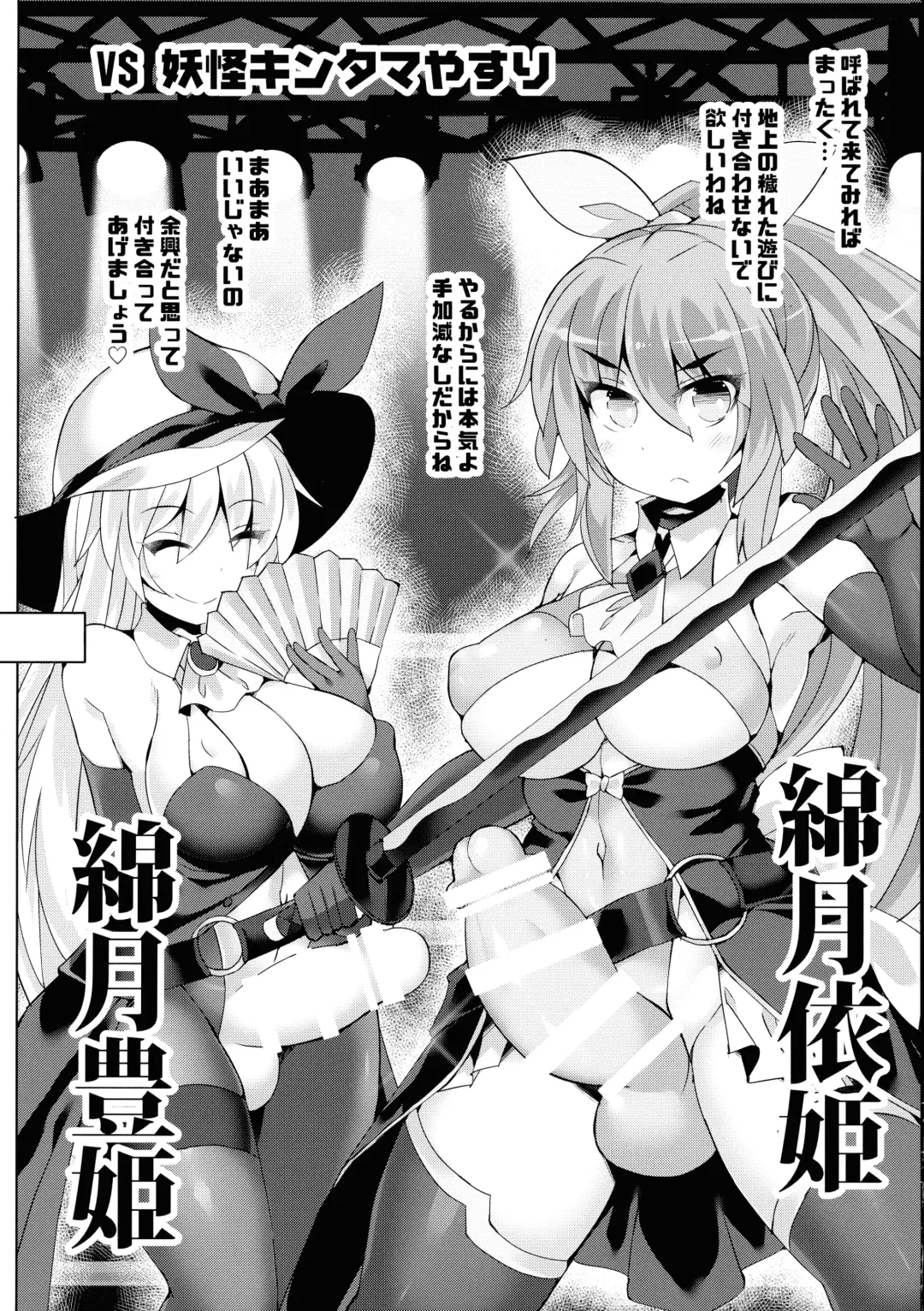 [Hisui] Gensoukyou Futanari Chinpo Wrestling Bangaihen ~Sokuochi Haiboku Shuu II~ Fhentai - Page 20