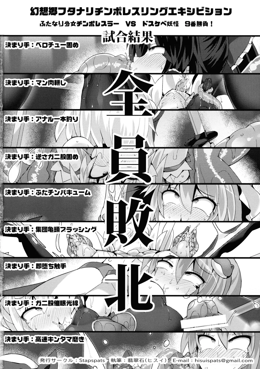 [Hisui] Gensoukyou Futanari Chinpo Wrestling Bangaihen ~Sokuochi Haiboku Shuu II~ Fhentai - Page 22